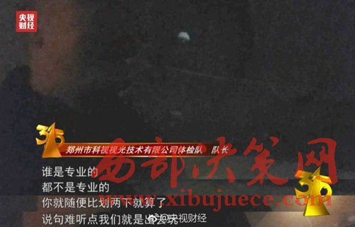 被曝光的體檢隊隊長稱體檢時隨便比劃兩下就算了。圖片來源：央視財經微博。
