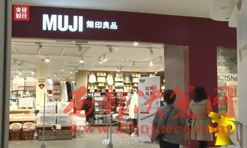 無印良品被曝出售來自日本核污染區(qū)的食品。圖片來源：央視財經微博。