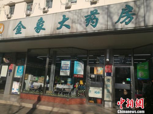 圖為北京西城區(qū)的一家藥房。 謝藝觀 攝