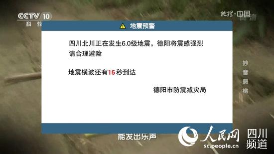 大地震發(fā)生時(shí)，電視地震預(yù)警服務(wù)通過大彈窗提示，提醒民眾避險(xiǎn)、疏散。