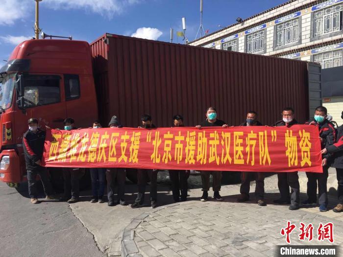 圖為物資即將發(fā)往武漢。堆龍德慶區(qū)宣傳部供圖
