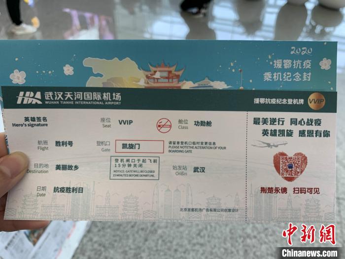 圖為重慶支援湖北孝感醫(yī)療隊(duì)隊(duì)員的登機(jī)牌。 西部航空供圖