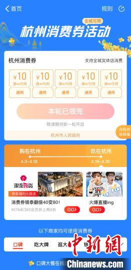 圖為杭州市第五輪電子消費券頁面。　趙小燕 攝