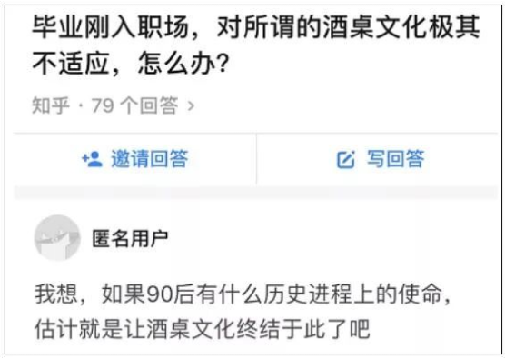 ▲網(wǎng)友關(guān)于“酒桌文化”的話(huà)題回復(fù)，來(lái)源：知乎