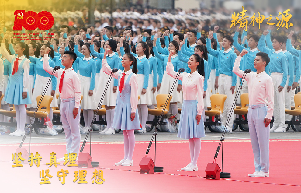 7月1日上午，慶祝中國共產(chǎn)黨成立100周年大會在北京天安門廣場隆重舉行。這是共青團(tuán)員和少先隊(duì)員代表集體致獻(xiàn)詞。