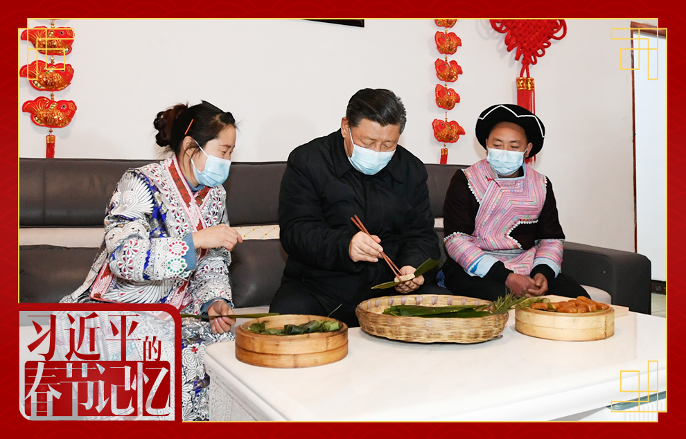 2021年2月3日，習(xí)近平總書記在貴州省畢節(jié)市黔西縣新仁苗族鄉(xiāng)化屋村苗族村民趙玉學(xué)家，同趙玉學(xué)一家邊聊家常邊制作當(dāng)?shù)貍鹘y(tǒng)節(jié)日食品黃粑。