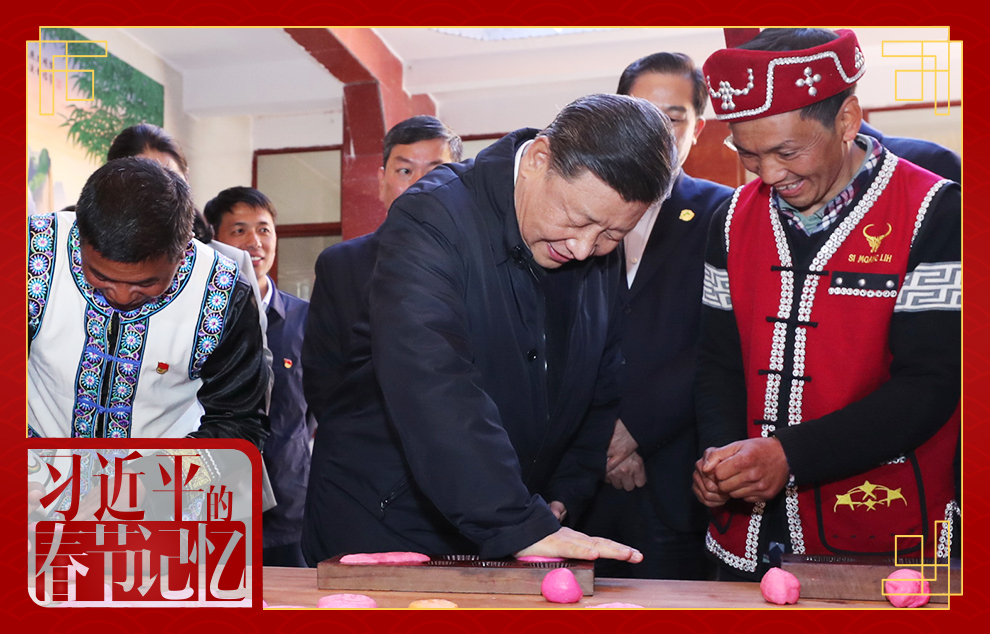 2020年1月19日，習(xí)近平總書記在云南省騰沖市清水鄉(xiāng)三家村中寨司莫拉佤族村，同村民李發(fā)順一家制作當(dāng)?shù)毓?jié)日傳統(tǒng)食品大米粑粑。