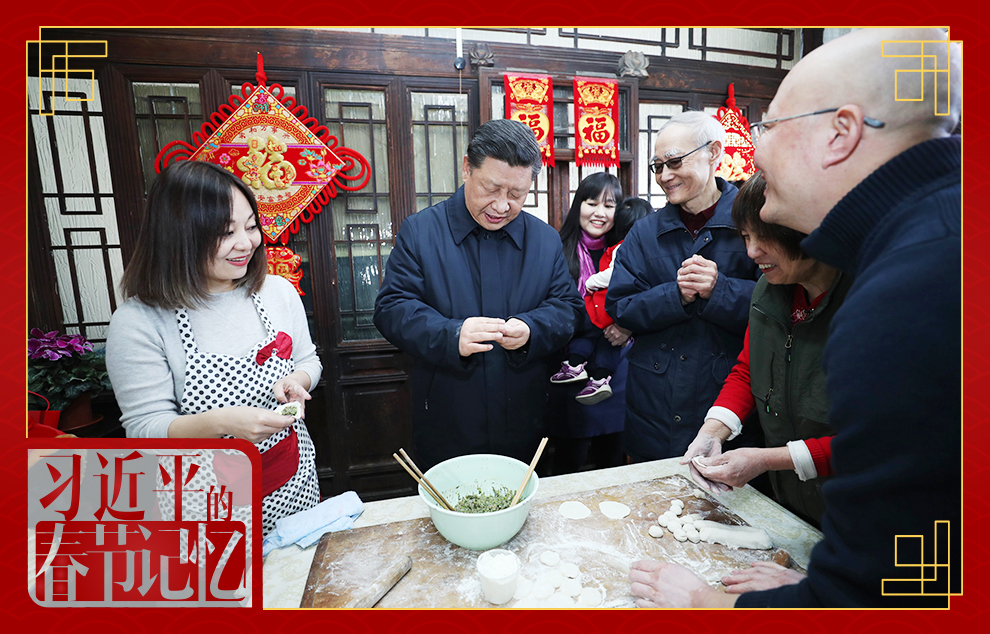 2019年2月1日，習(xí)近平總書記在北京市東城區(qū)前門街道草廠四條胡同同朱茂錦一家人包餃子、聊家常。