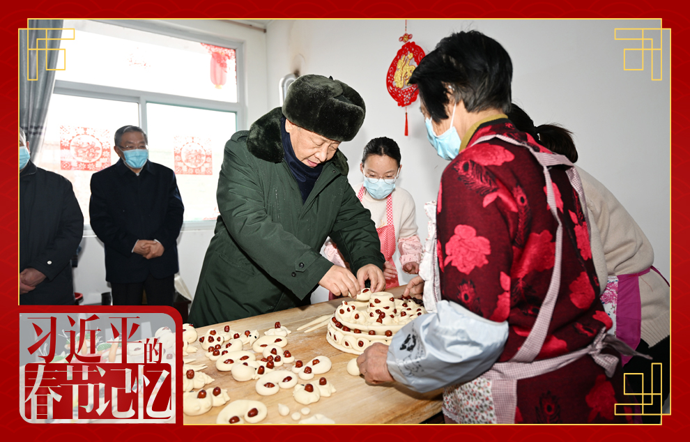 2022年1月26日，習(xí)近平總書記在山西省臨汾市霍州市師莊鄉(xiāng)馮南垣村，同師紅兵一家做年饃。