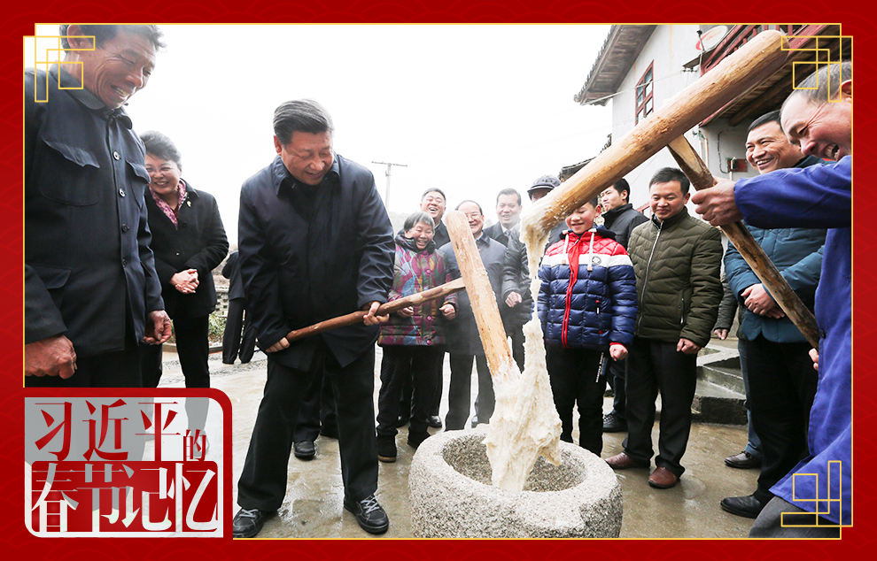 2016年2月2日，習(xí)近平總書記在江西省井岡山市茅坪鄉(xiāng)神山村同村民一起打糍粑。