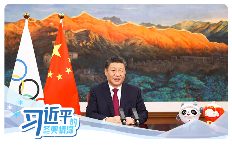 2022年2月3日，國(guó)家主席習(xí)近平向國(guó)際奧委會(huì)第139次全會(huì)開(kāi)幕式發(fā)表視頻致辭。