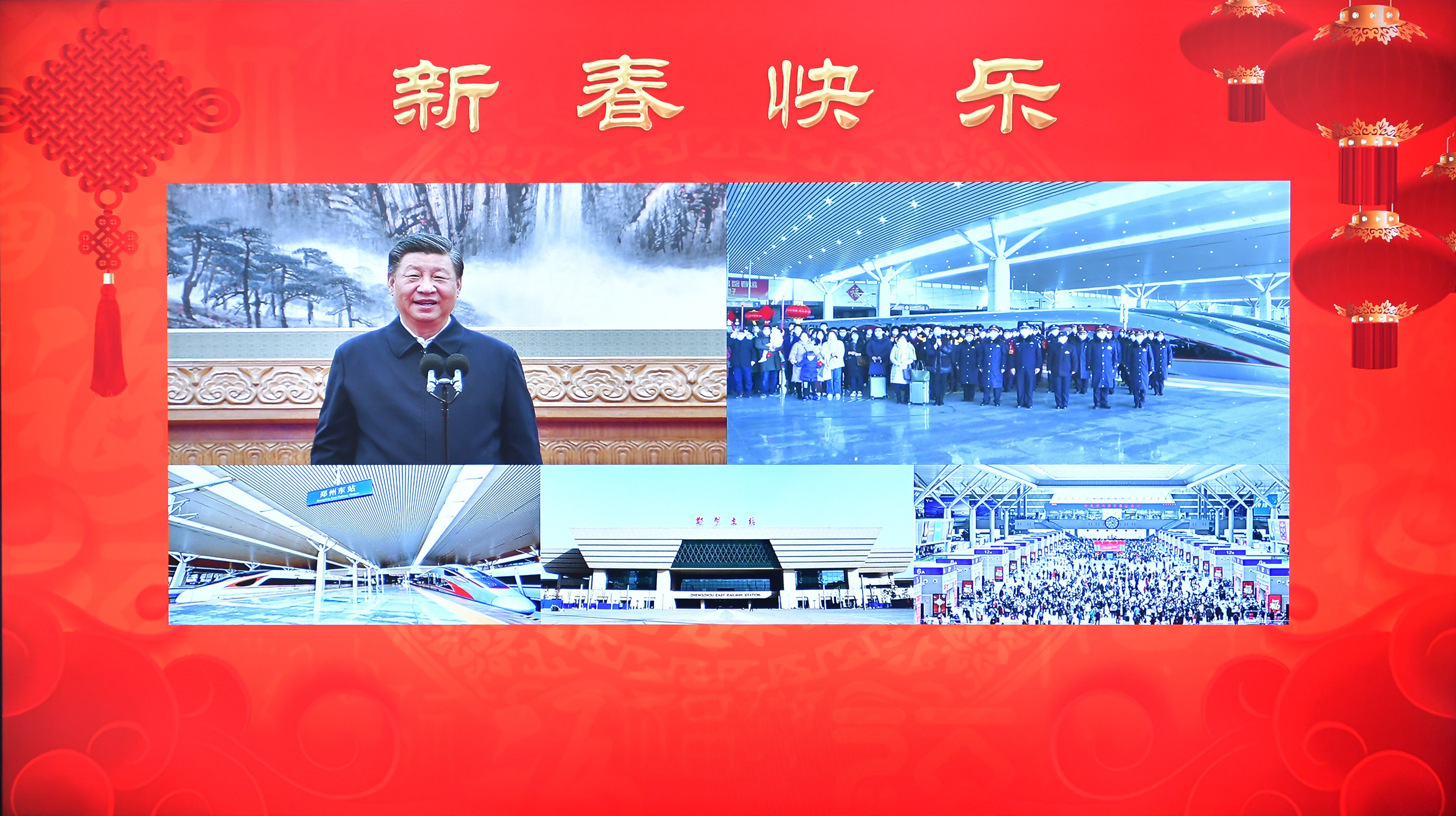 2023年1月18日，習(xí)近平總書記通過視頻連線，同河南省鄭州東站鐵路客運(yùn)干部職工和旅客親切交流。